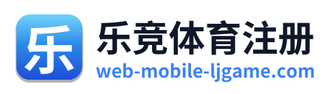 乐竞体育注册 Logo